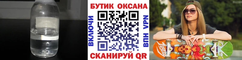 Купить где  Старая Русса  Бутират жидкий экстази 